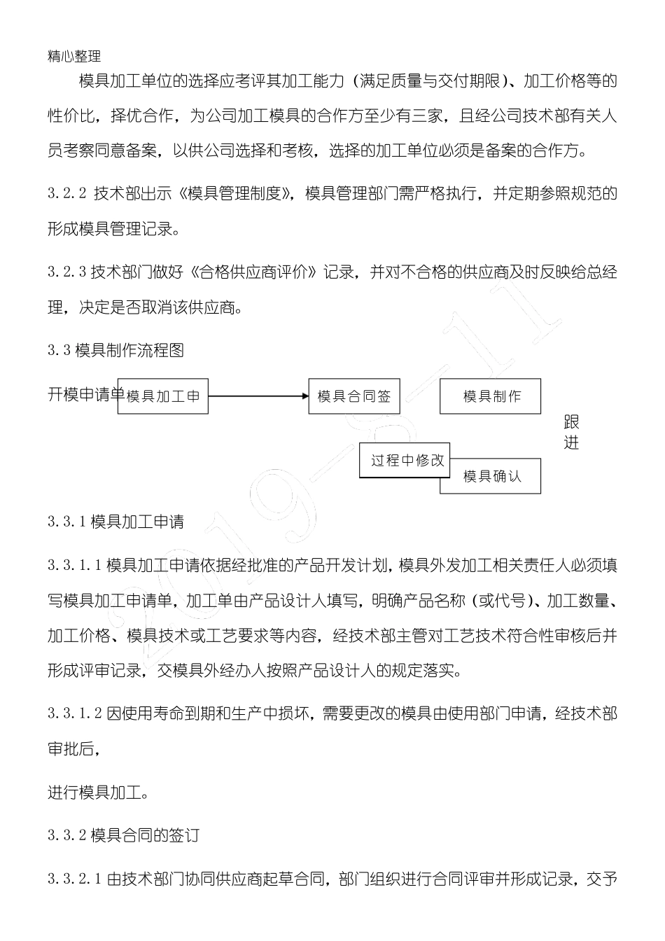 模具管理制度流程_第2页