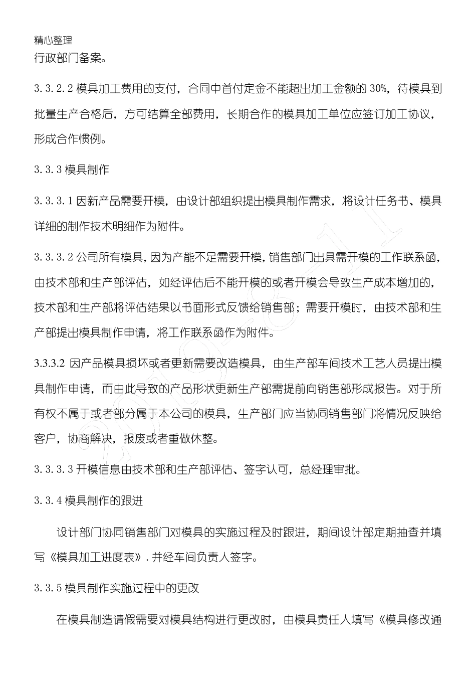 模具管理制度流程_第3页