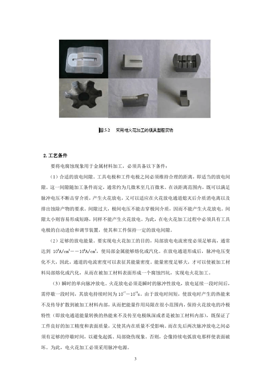 模具的电加工知识_第3页