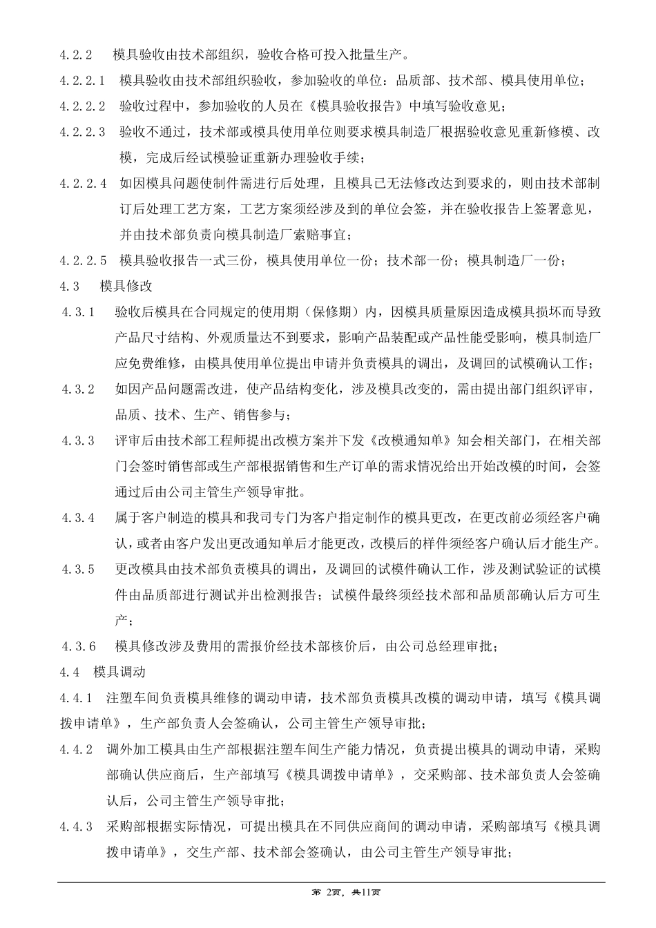 模具管理办法_第2页