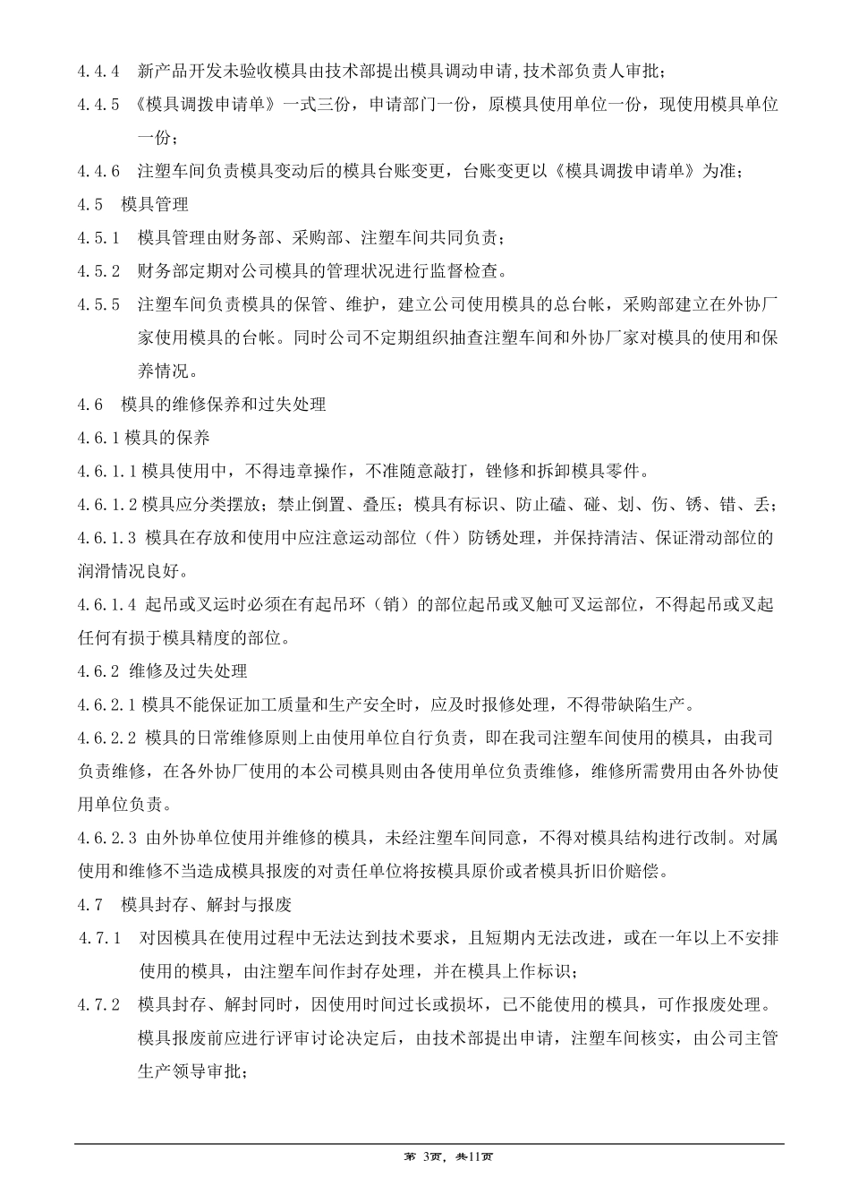 模具管理办法_第3页