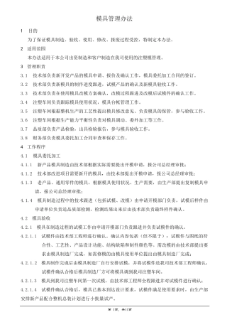 模具管理办法