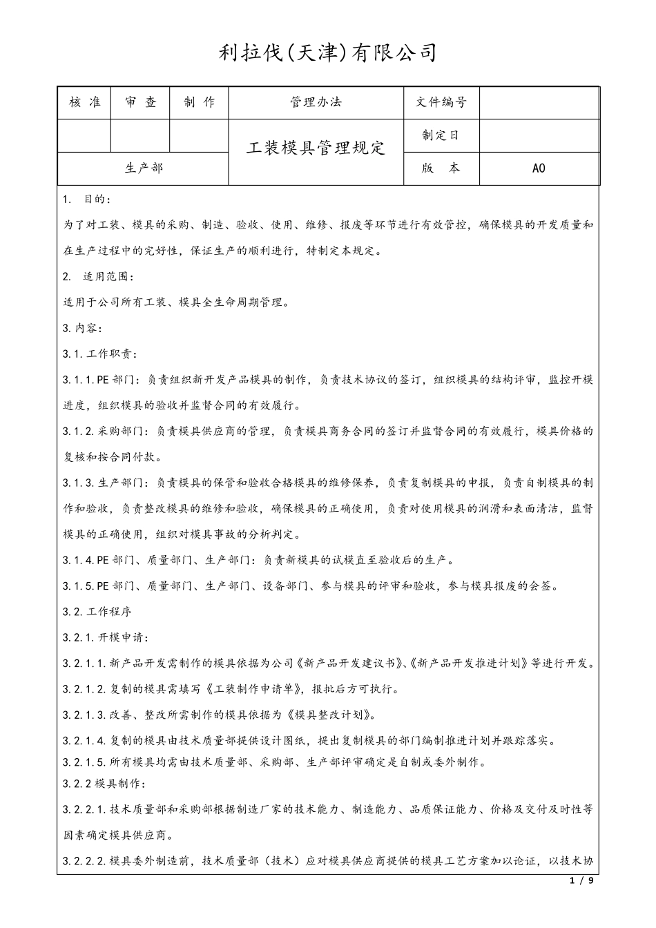 模具管理规定_第1页