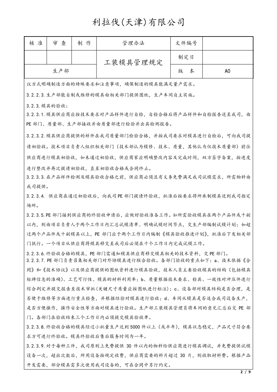 模具管理规定_第2页