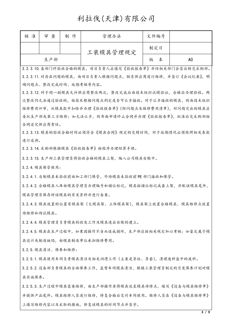 模具管理规定_第3页