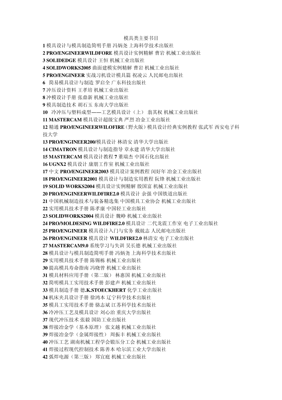 模具类主要书目_第1页