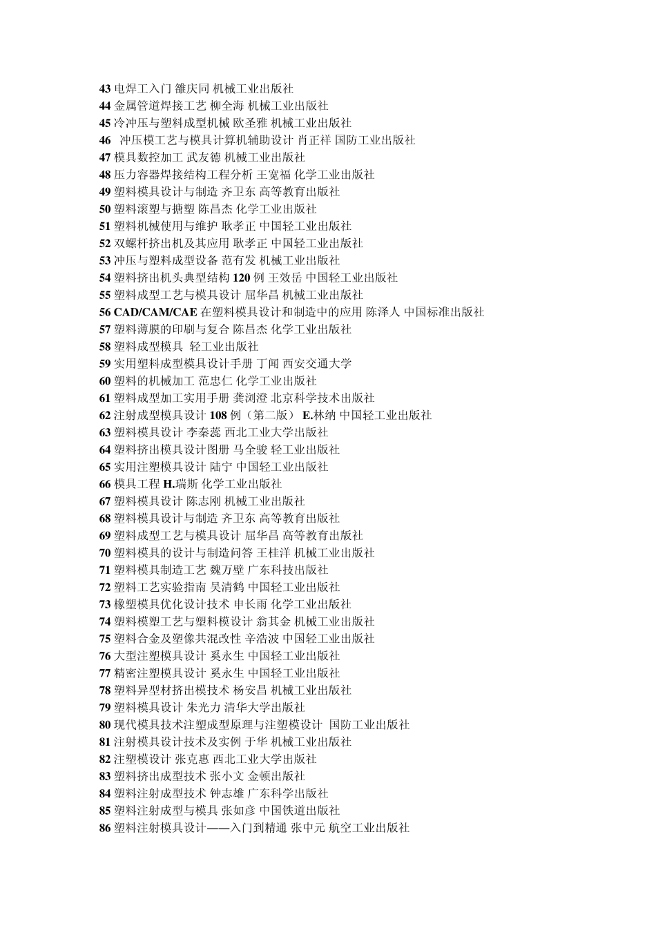 模具类主要书目_第2页