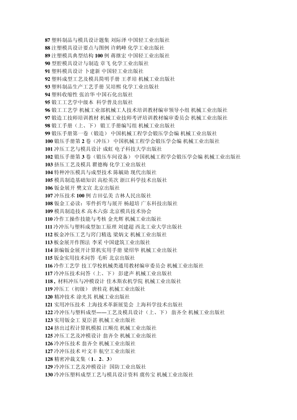 模具类主要书目_第3页