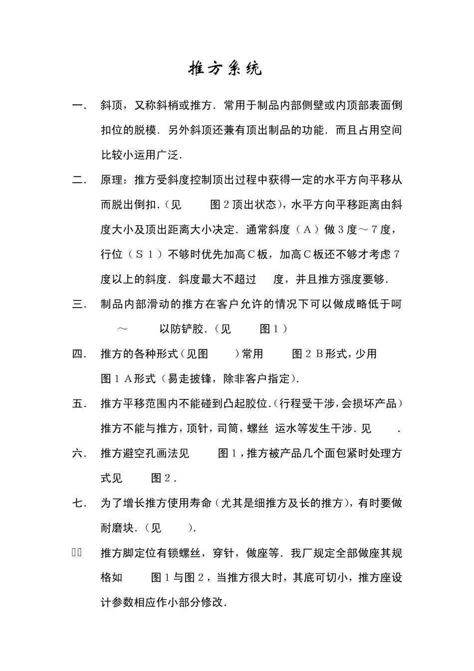模具系列9模具斜顶设计_第1页
