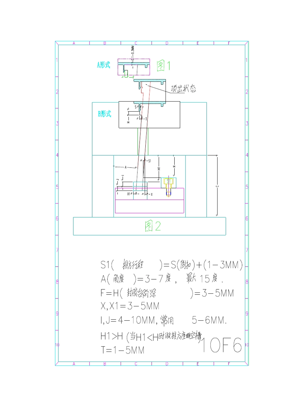 模具系列9模具斜顶设计_第2页