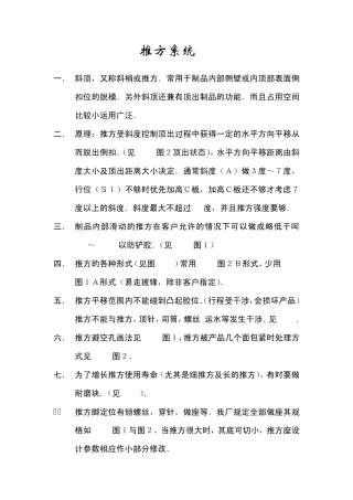模具系列9模具斜顶设计