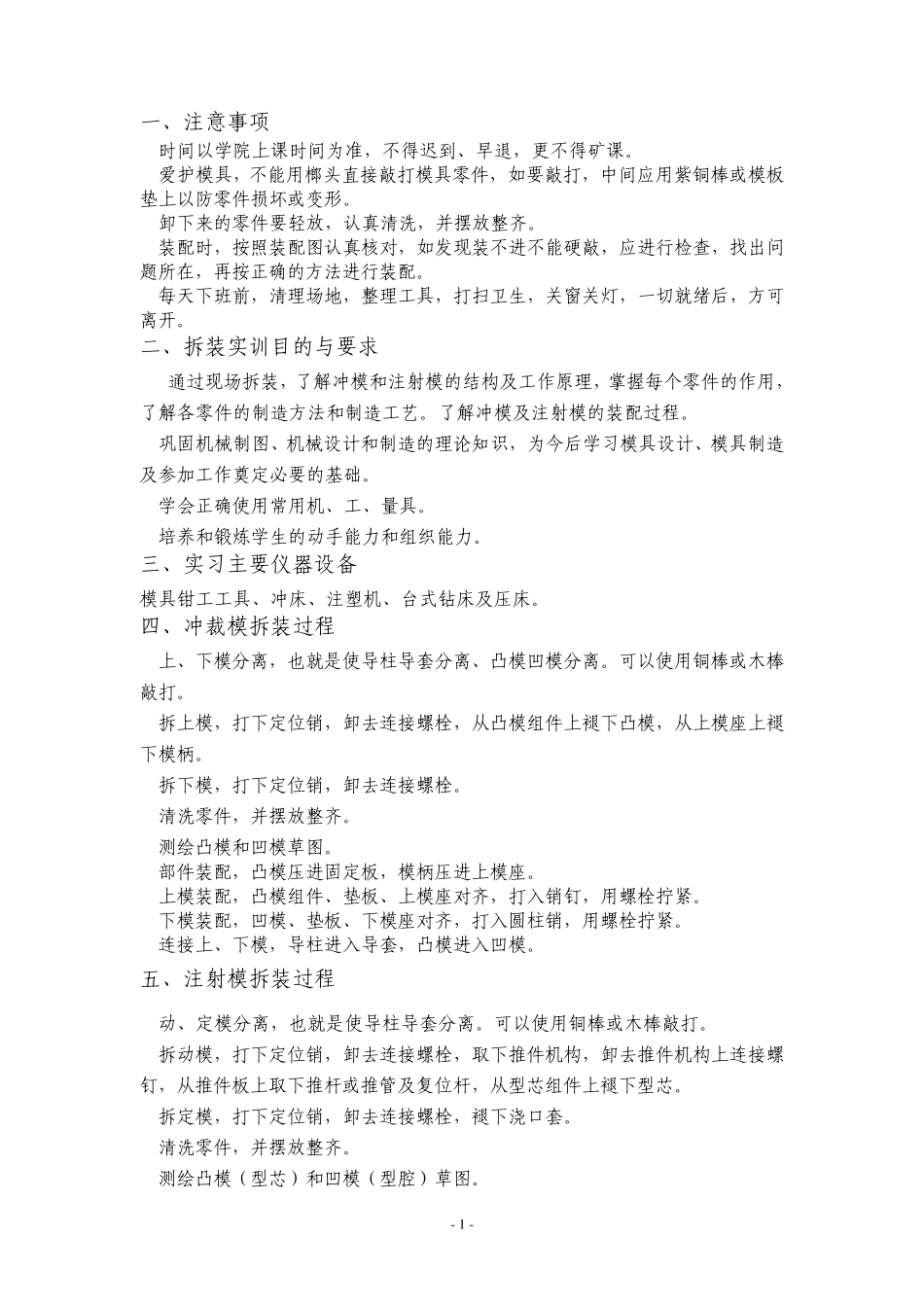 模具结构拆装实训报告_第1页