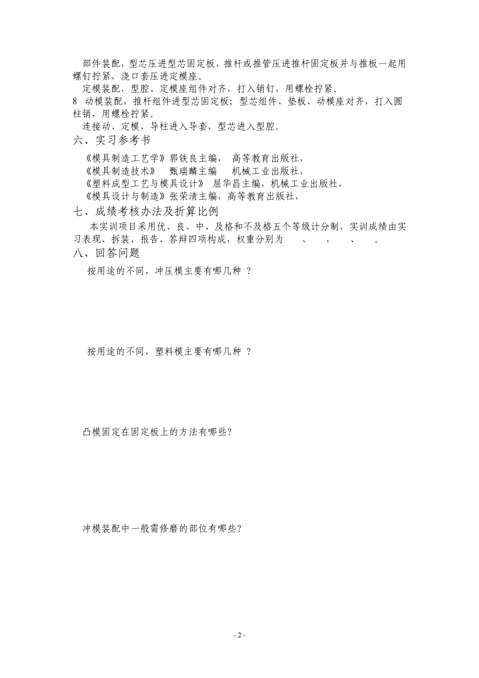 模具结构拆装实训报告_第2页