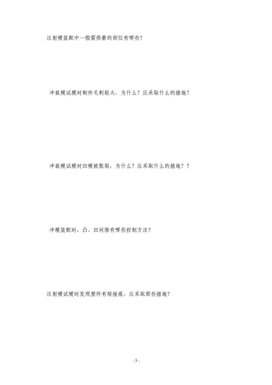 模具结构拆装实训报告_第3页