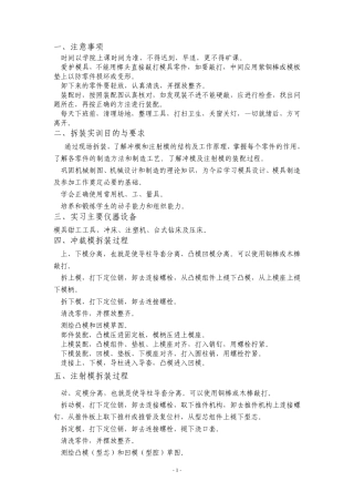 模具结构拆装实训报告