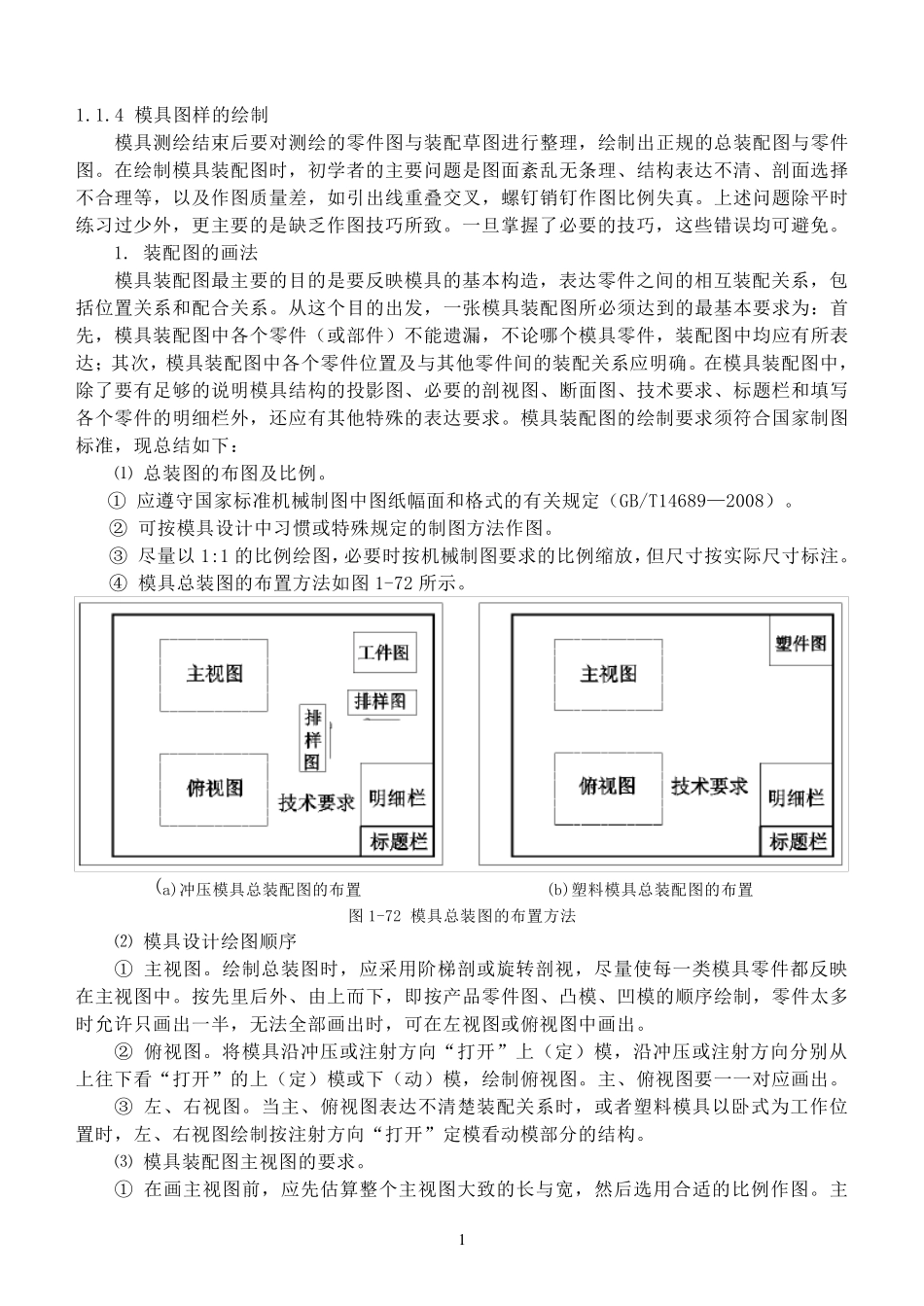 模具绘图参考图_第1页
