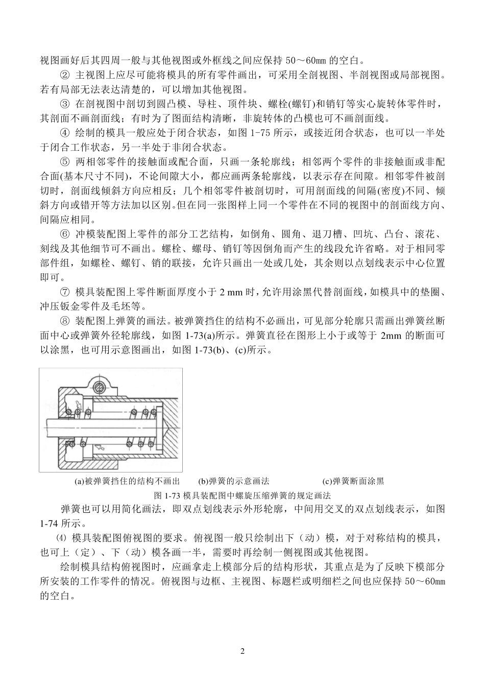 模具绘图参考图_第2页