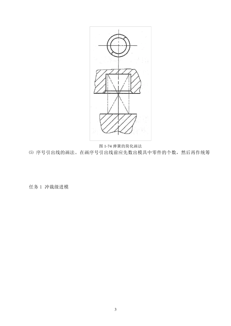 模具绘图参考图_第3页