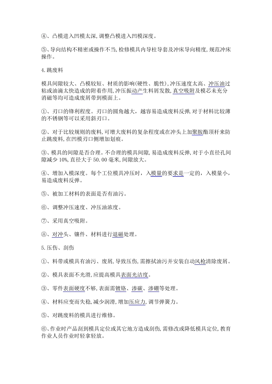 模具维修常见问题的解决方法_第2页