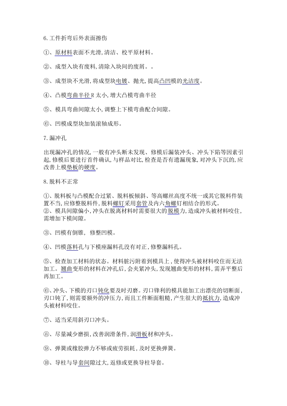 模具维修常见问题的解决方法_第3页