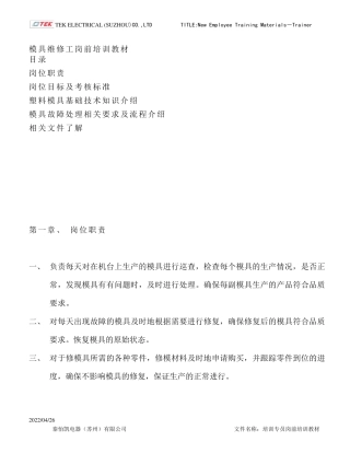 模具维修培训教材