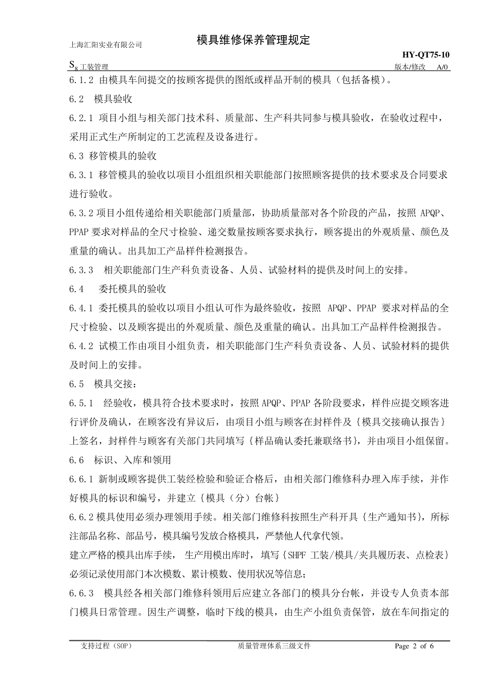 模具维修管理规定_第2页