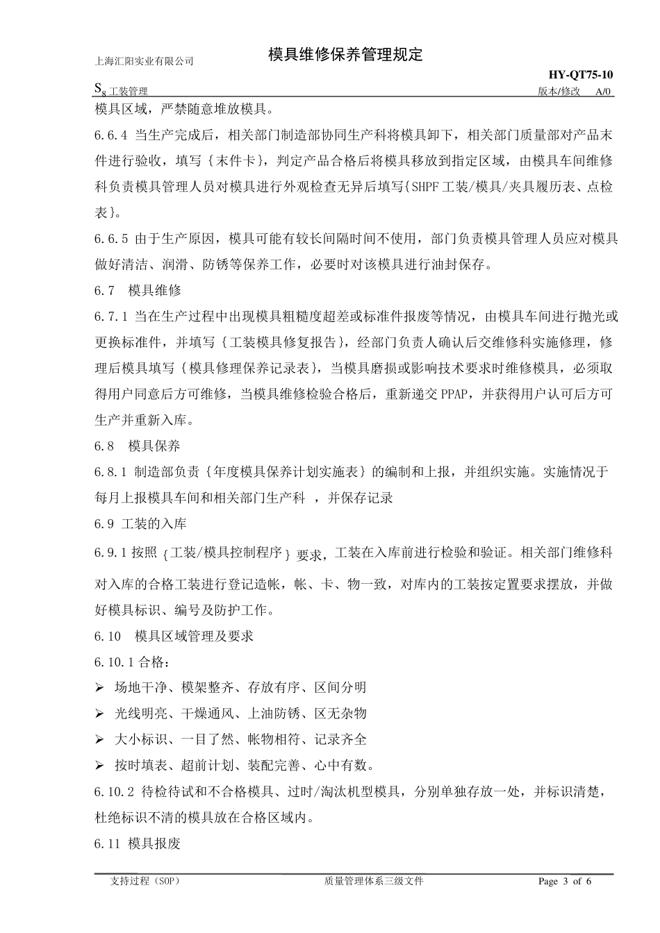 模具维修管理规定_第3页