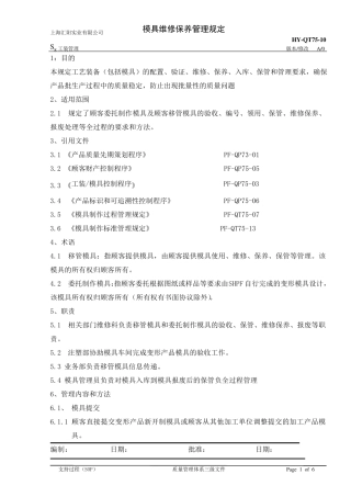 模具维修管理规定