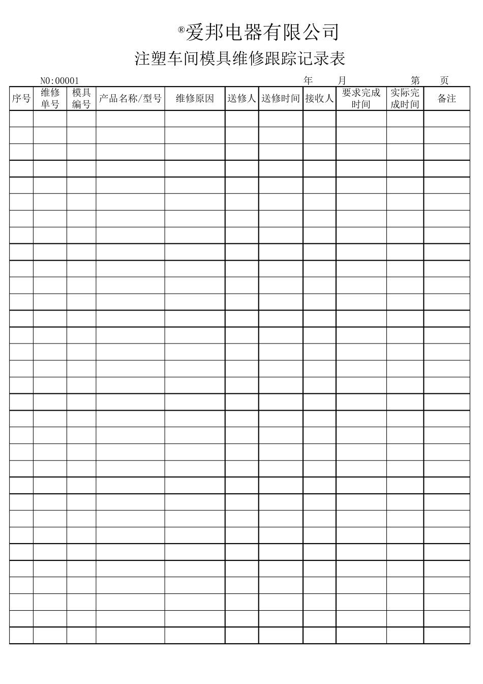 模具维修跟踪记录表_第3页