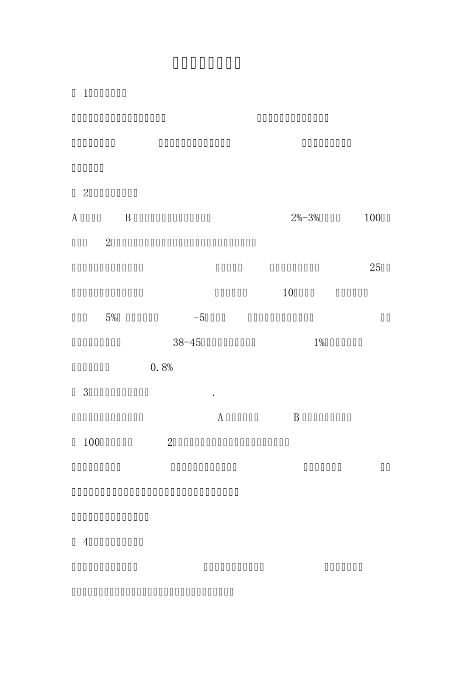 模具胶的操作方法_第1页