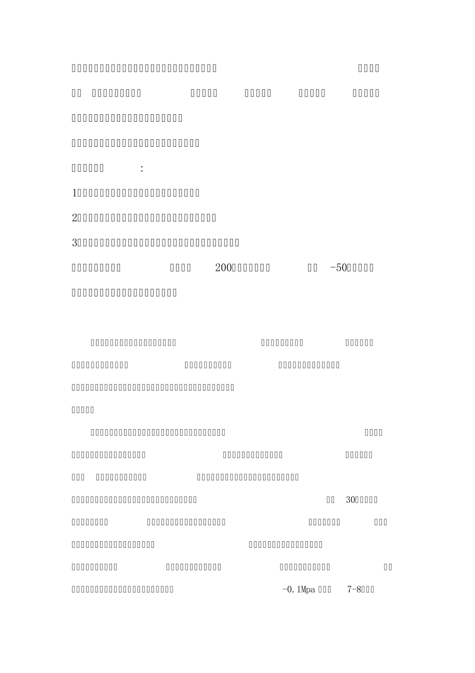 模具胶的操作方法_第3页