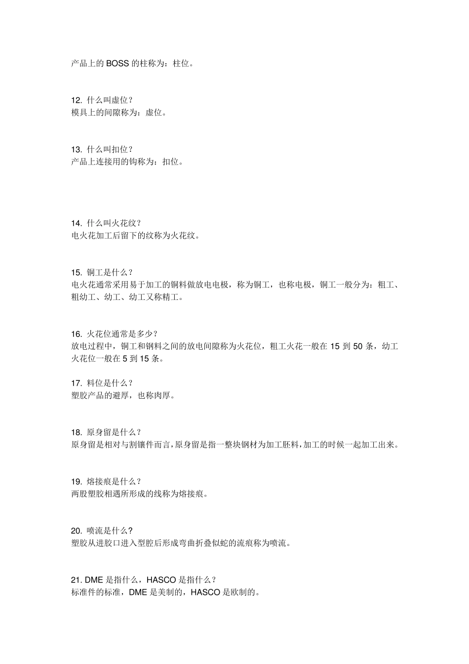 模具行业常用术语及解释_第2页