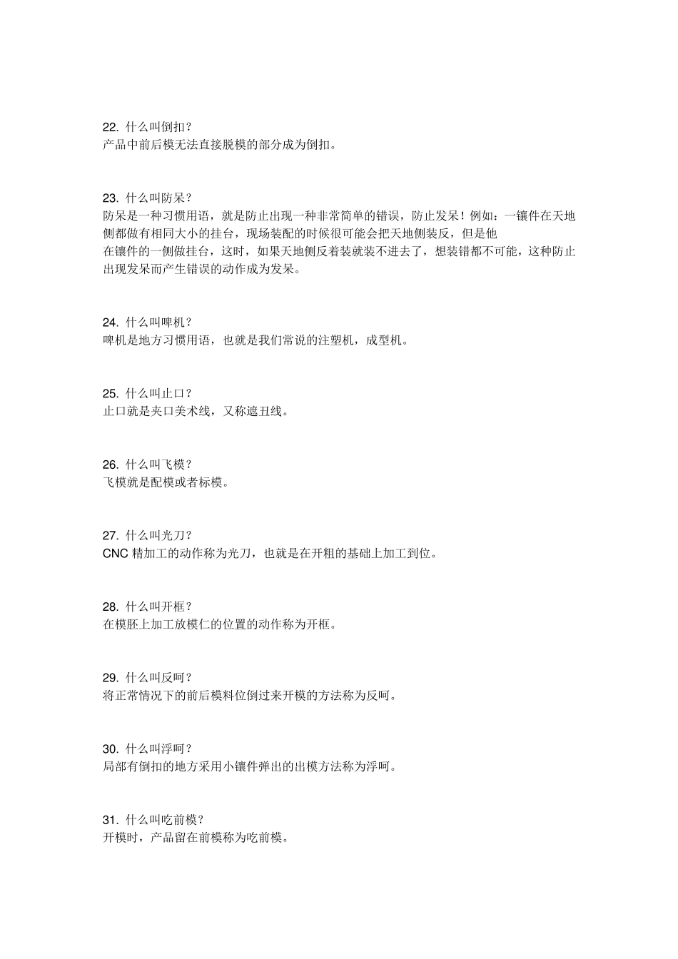 模具行业常用术语及解释_第3页