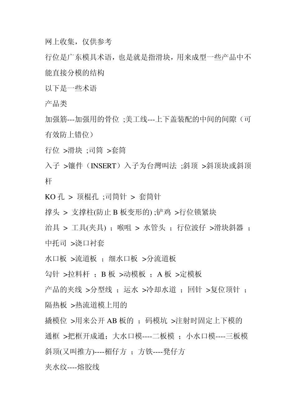 模具行话,方言,术语_第1页