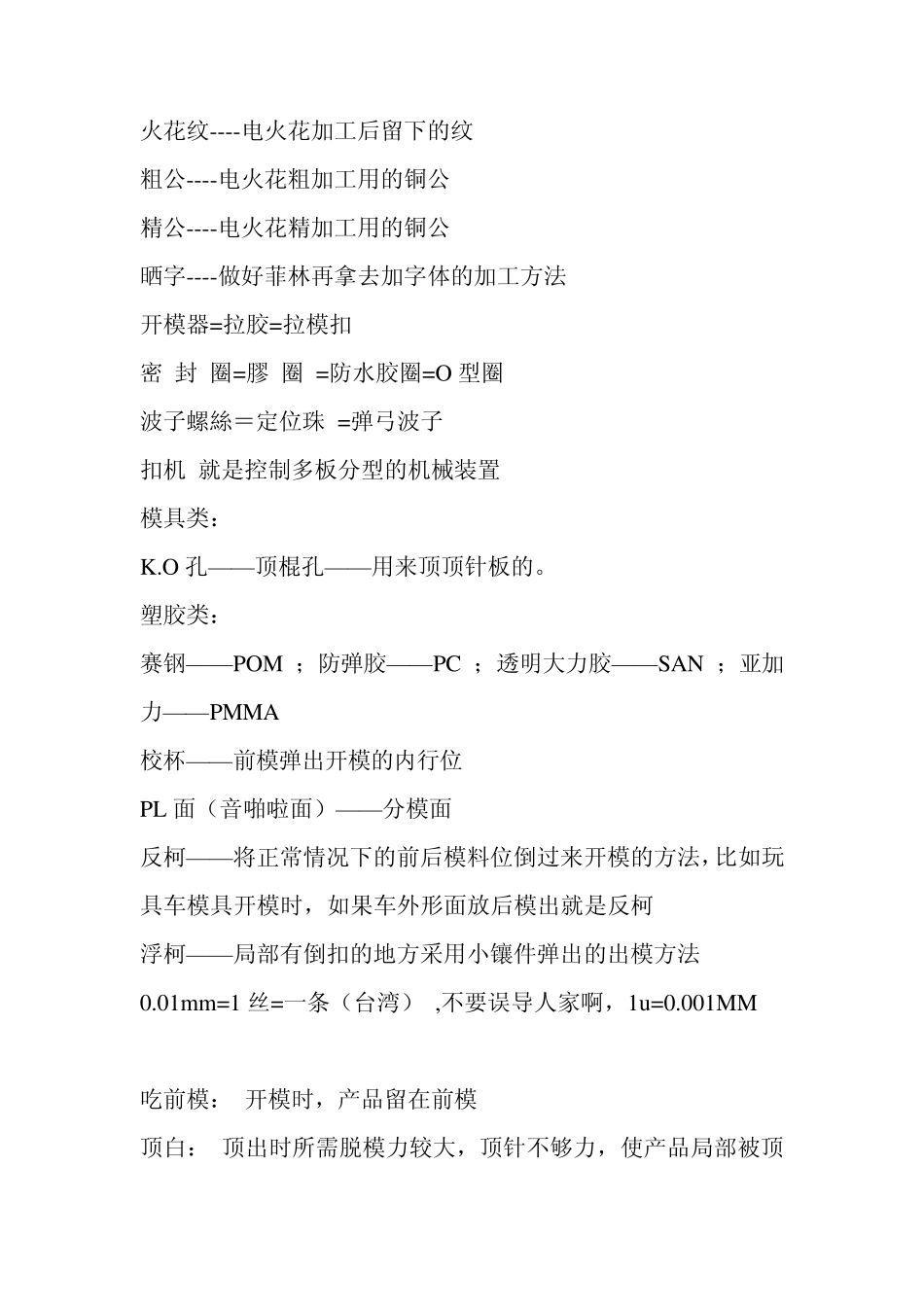 模具行话,方言,术语_第2页