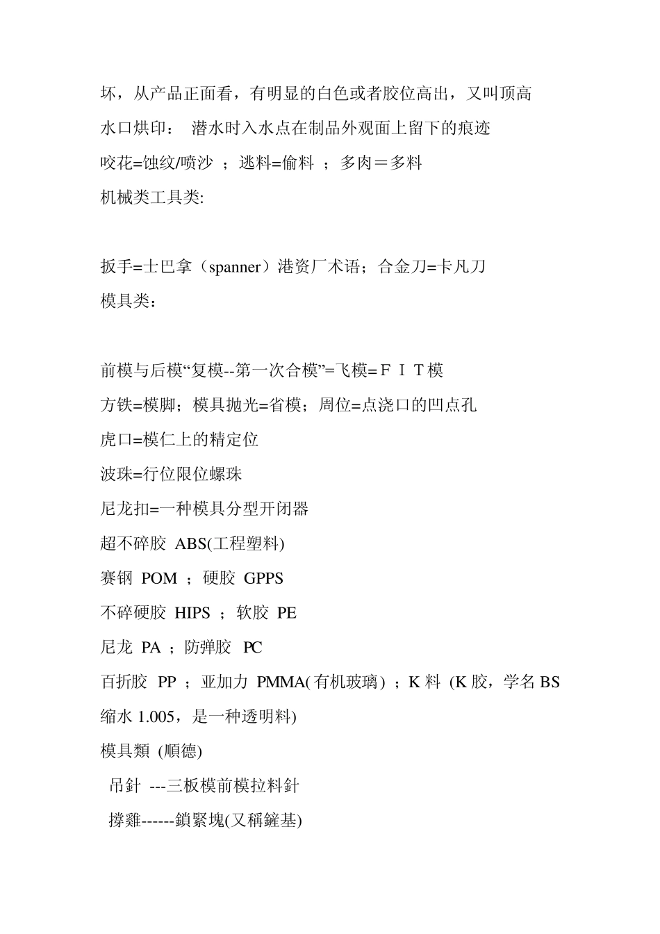 模具行话,方言,术语_第3页