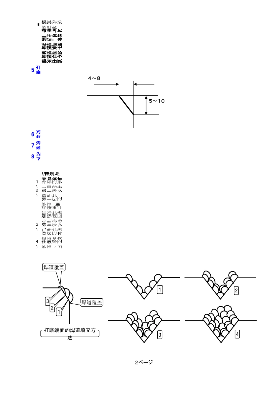 模具补修焊接操作注意事项_第2页