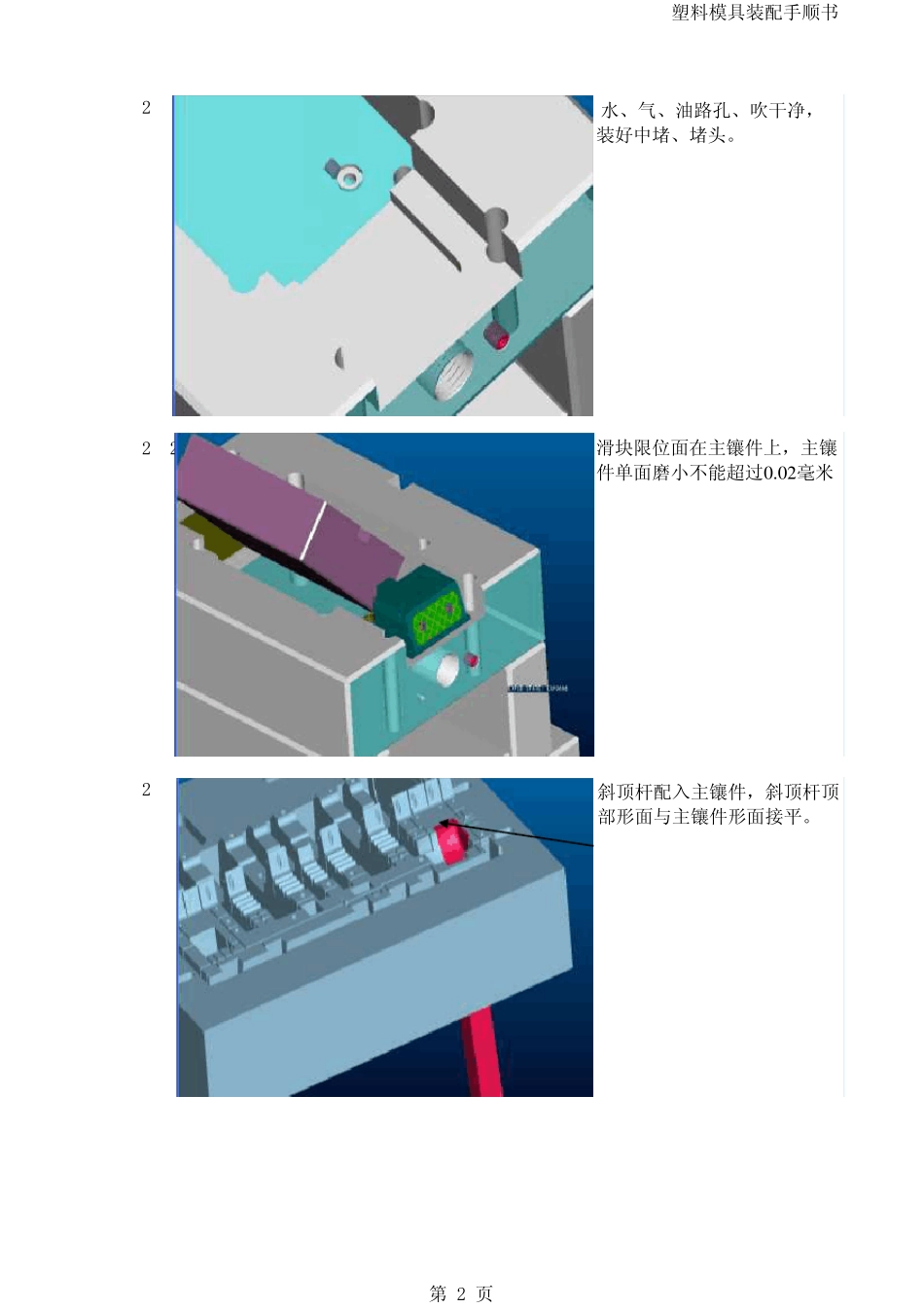 模具装配工艺流程3_第2页