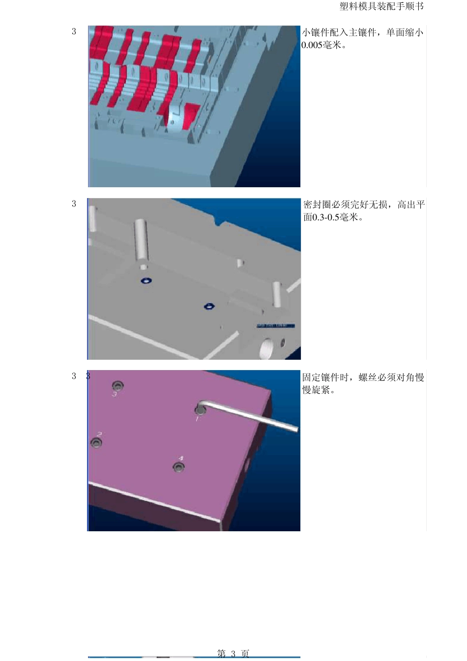 模具装配工艺流程3_第3页