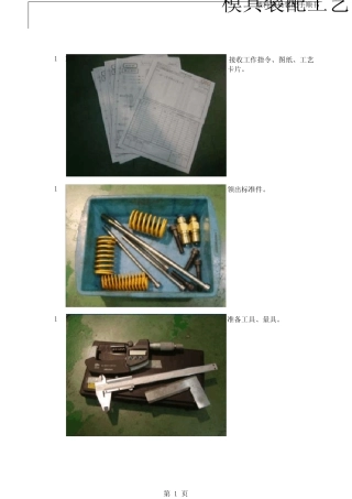 模具装配工艺流程3