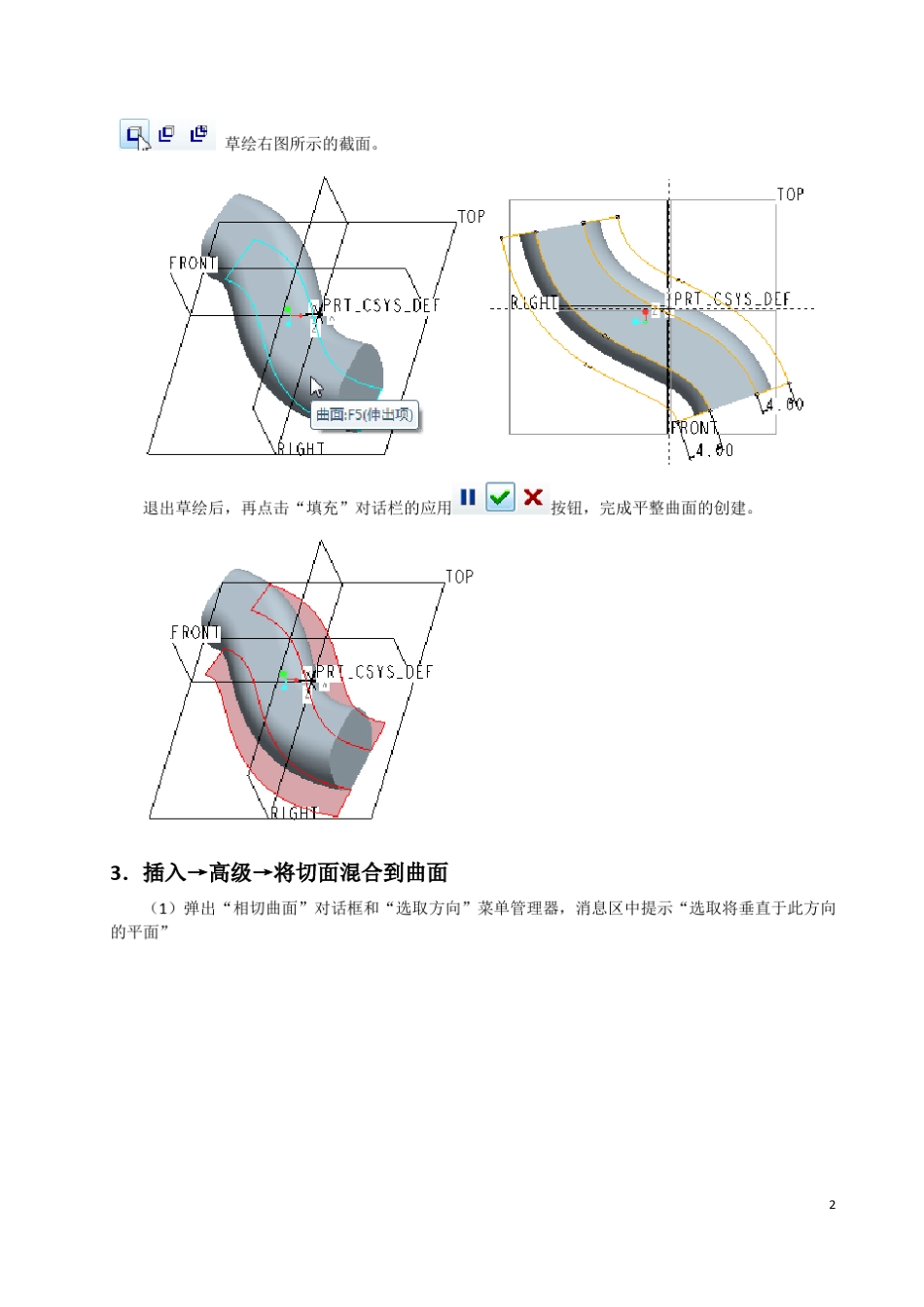 模具设计04将切面混合到曲面_第2页