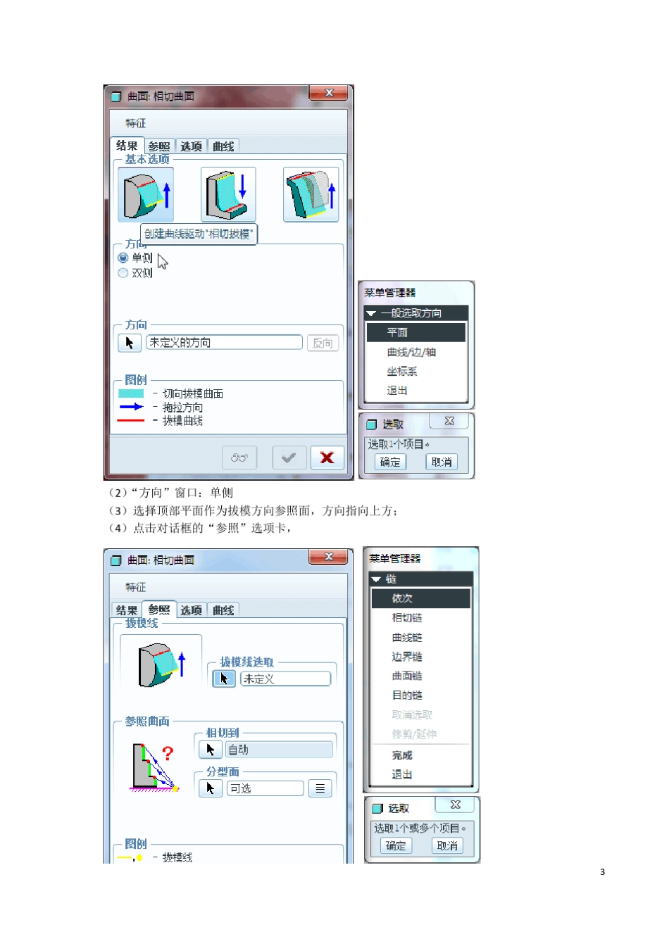 模具设计04将切面混合到曲面_第3页