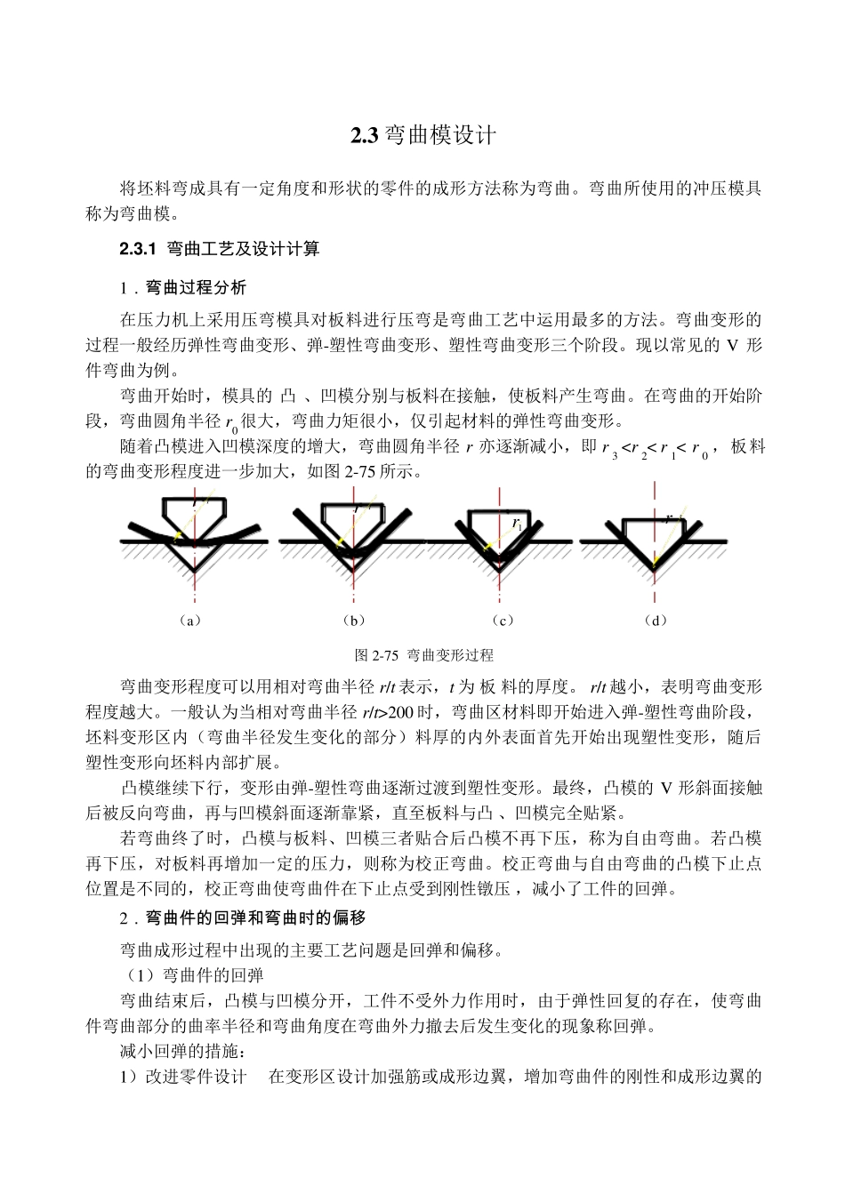 模具设计与制造(弯曲模)_第1页
