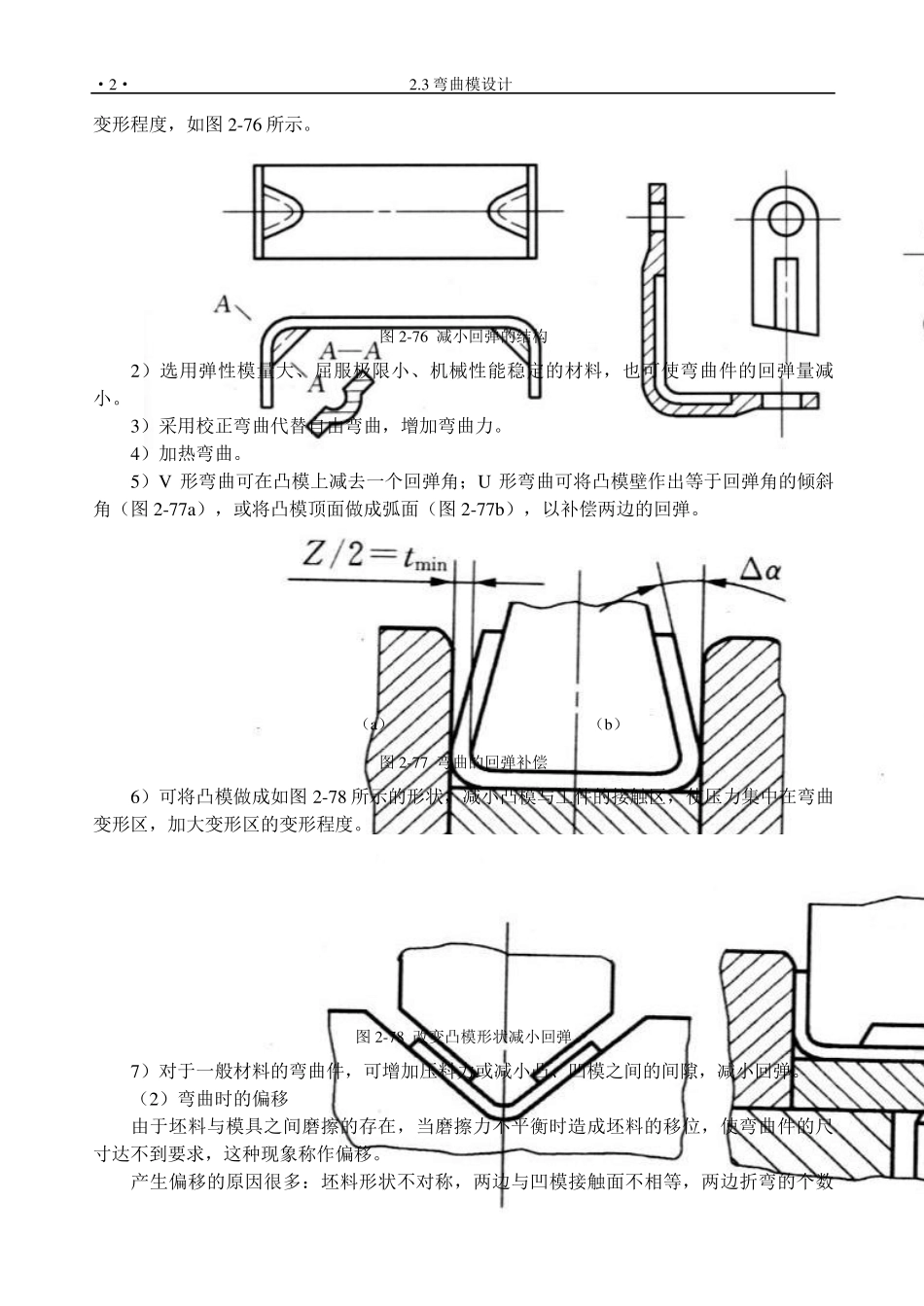 模具设计与制造(弯曲模)_第2页