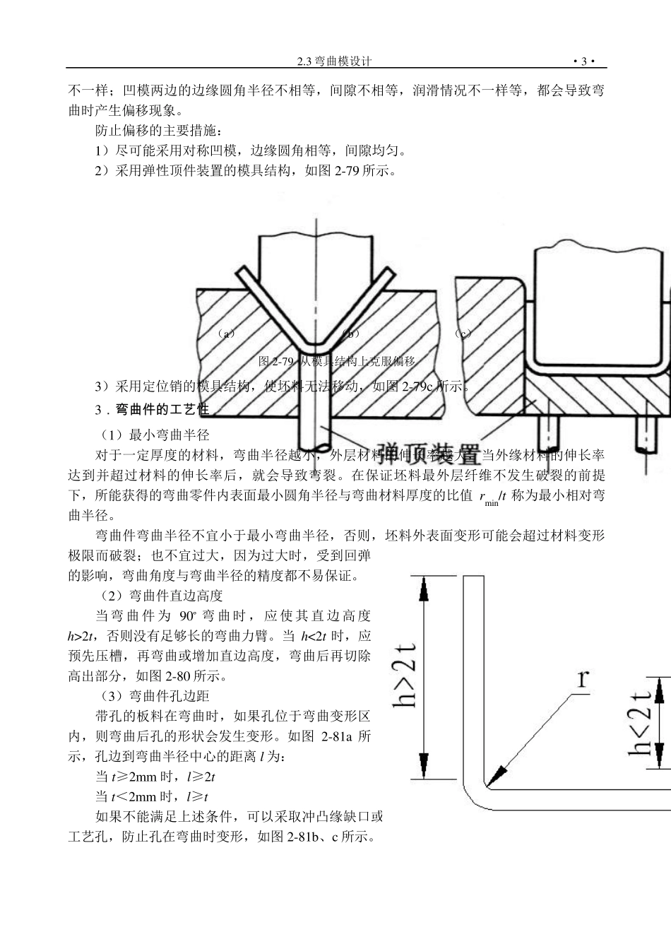 模具设计与制造(弯曲模)_第3页