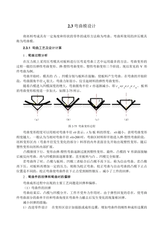 模具设计与制造(弯曲模)