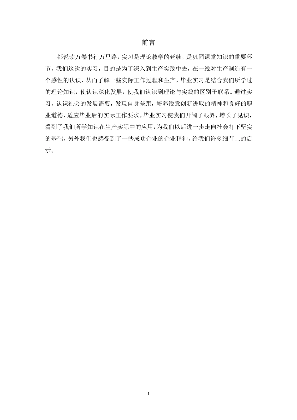 模具设计与制造专业实习报告_第2页