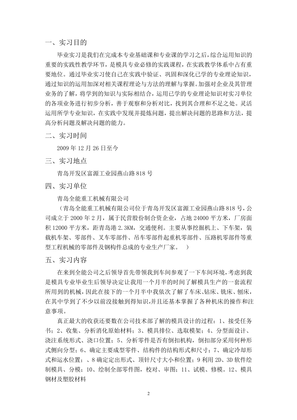 模具设计与制造专业实习报告_第3页