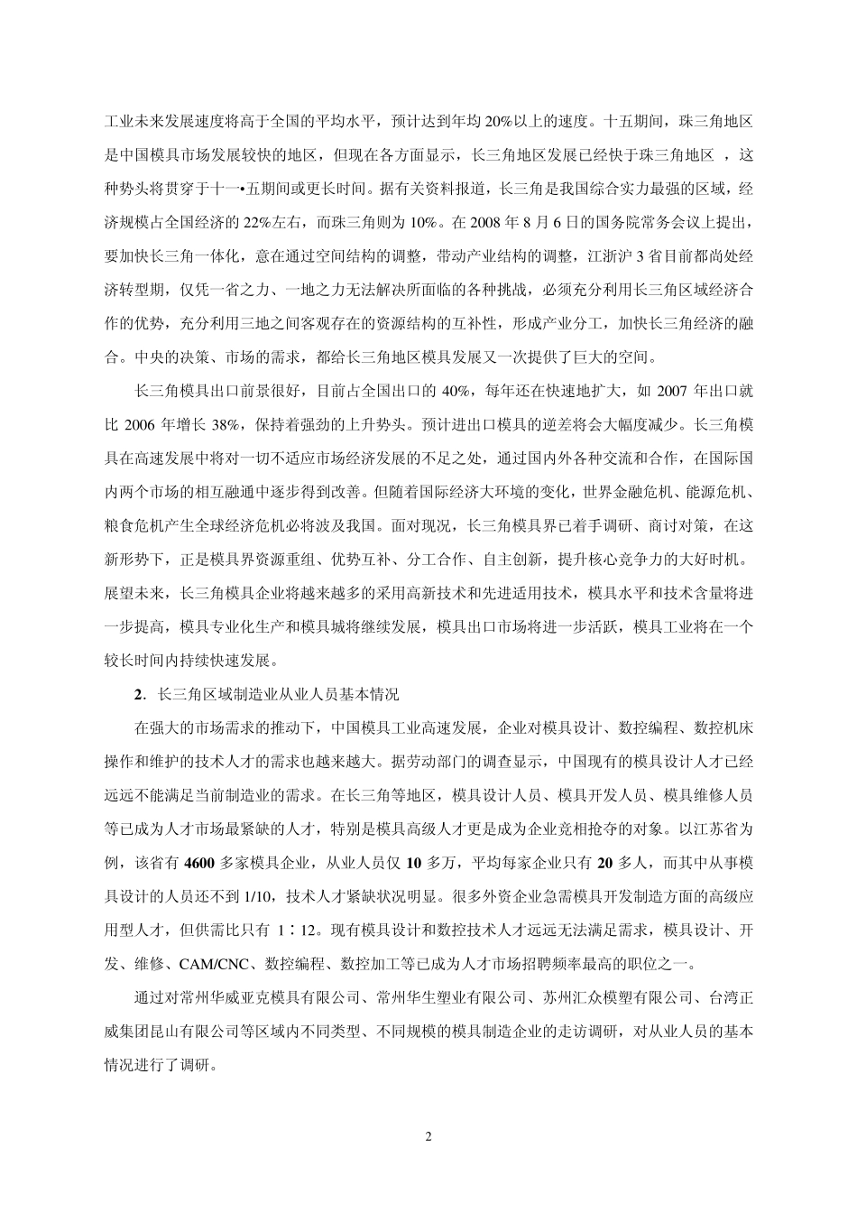 模具设计与制造专业人才需求与专业改革调研报告_第2页