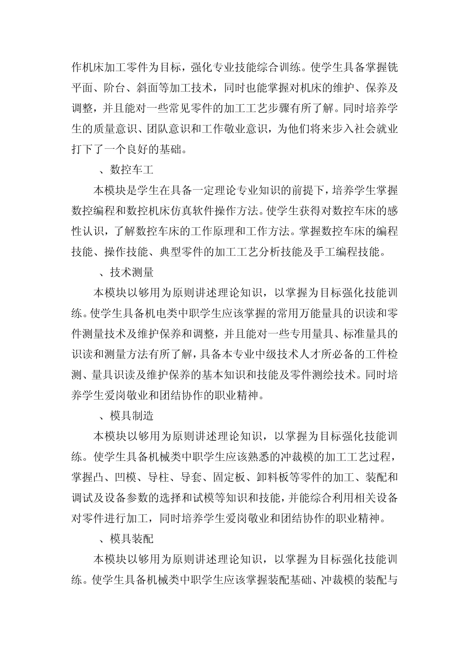 模具设计与制造专业实训课程标准_第3页